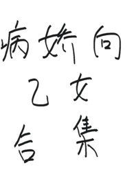 【强制np】人生存盘失效后