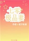 穿成七零极品妻免费全本