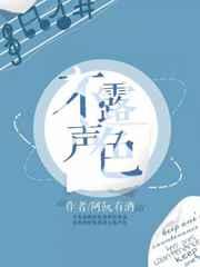 不露声色 by