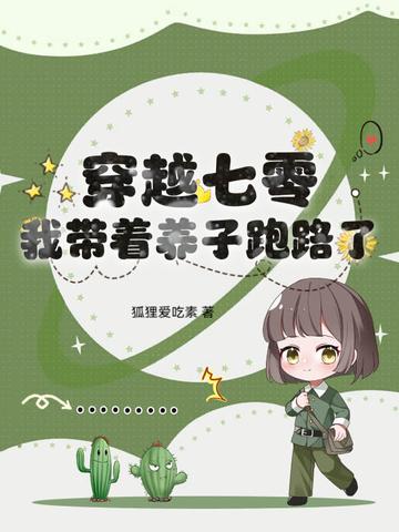 穿越七零养崽
