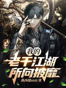 老千江湖南家老四