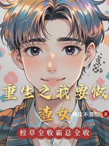 重生之我要做明星