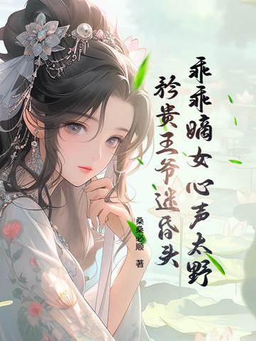 乖乖的女主