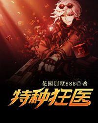 特种狂龙免费阅读全文