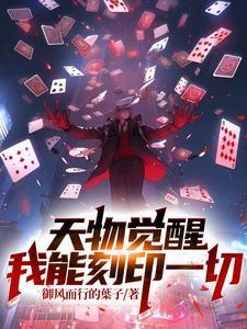 天物觉醒我能刻印一切小猫