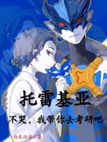 托雷基亚奥特曼混剪