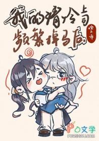 清冷上司开启了病弱属性