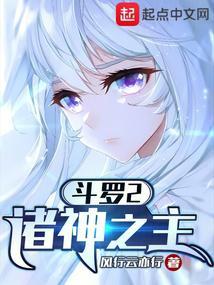 斗罗二神之孑