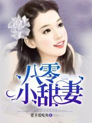 八零小甜妻短剧全集播放 八零小甜妻短剧全集播放