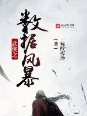 武侠数据的 武侠数据的