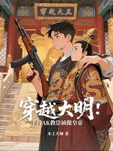 穿越到大明崇祯