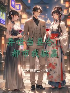 重生异世界当城主