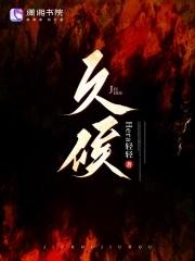 久候还是久侯