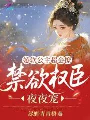 娇软公主她心狠手辣 百度
