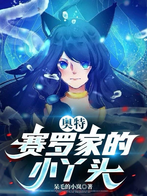 赛罗奥特曼的小名是什么 赛罗奥特曼的小名是什么