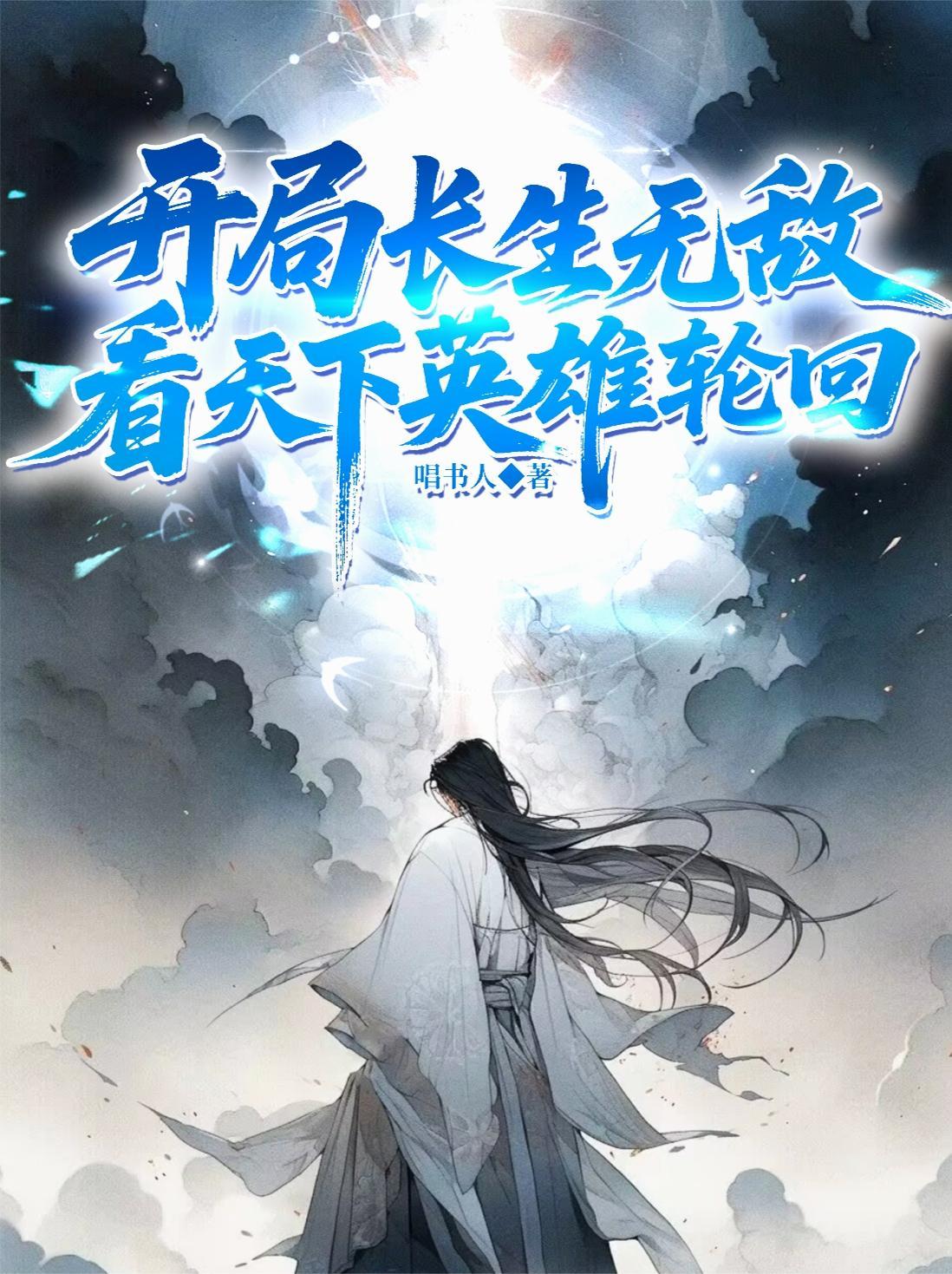 长生什么