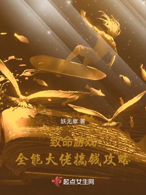 致命游戏第一章 致命游戏第一章