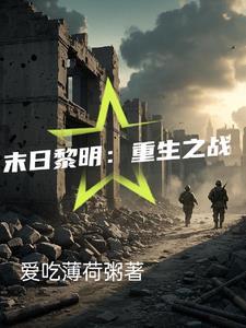 末日黎明游戏攻略
