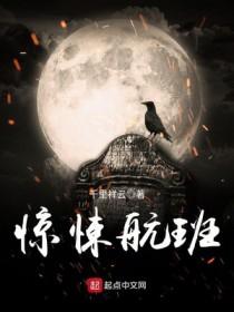 诡异航班的动漫短剧