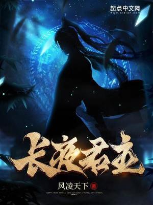 长夜君主方彻身世 长夜君主方彻身世