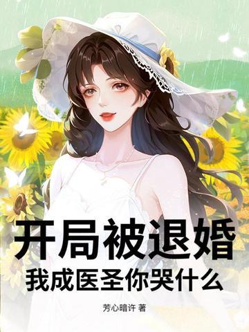 主角开局被退婚的