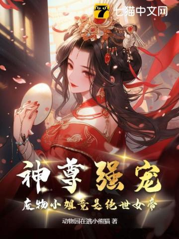 废物小姐竟是绝世女帝突破