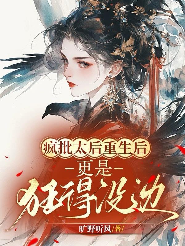 疯批夫郎重生了(女尊)马月饼