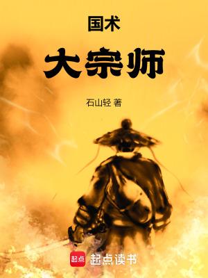 国术大师 国术大师