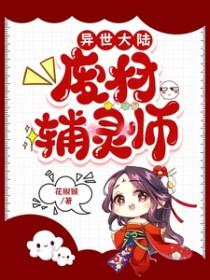 异界废材