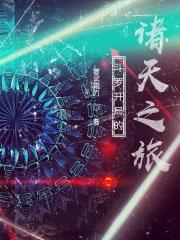斗罗之开局签到诸天系统