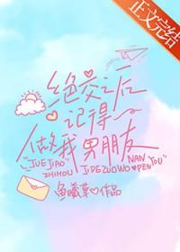 绝交后和好