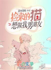 捡到猫女朋友
