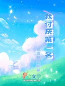 最讨厌第一人称
