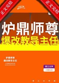 炉鼎师傅h