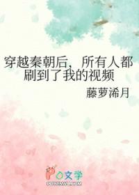 所有人都刷到了我的视频