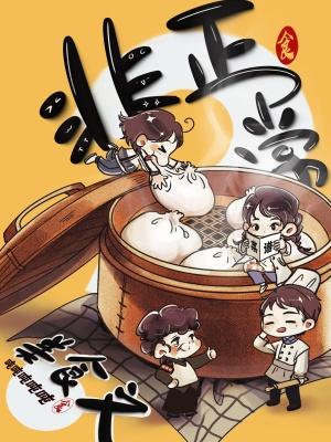 非正常美食文笔趣阁 非正常美食文笔趣阁