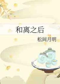 和离之后林春令