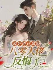 说好的协议离婚竟然txt