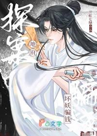 地府探案坏妖骗钱txt