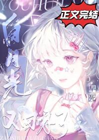 穿成早死白月光后大佬们纷纷