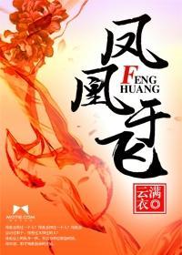 凤凰于飞原文 凤凰于飞原文