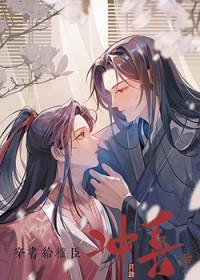 穿书权臣