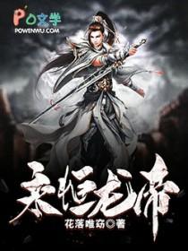 永恒帝圣