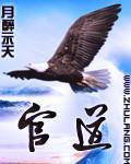 官道之1976