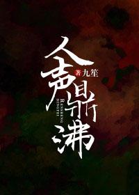 人声鼎沸的鼎是什么部首