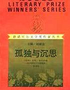孤独与沉思的读后感500字 孤独与沉思的读后感500字