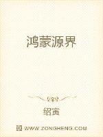 鸿蒙元化