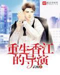 重生香江的导演新书