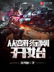从变形金刚开始免费