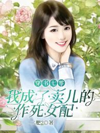 七零穿书成妈文